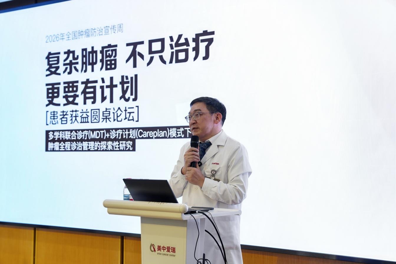 复杂肿瘤患者价值圆桌论坛现场及全程管理临床研究启动仪式
