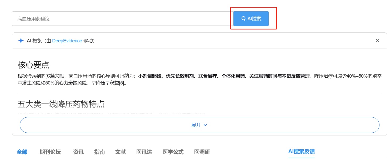 AI智能检索临床研究与诊疗指南入口