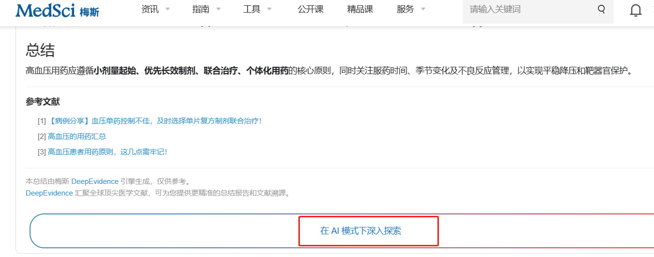 AI循证模式下深入探索治疗方案