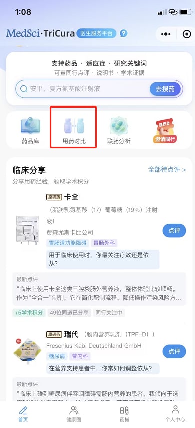 多维度智能用药对比与临床决策分析图