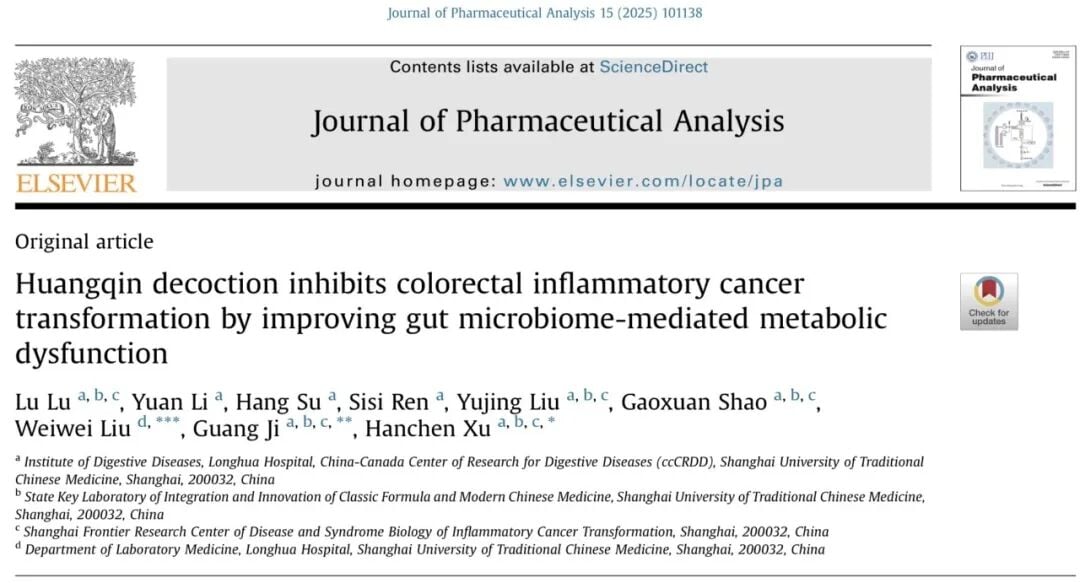 黄芩汤阻断结直肠炎癌转化研究论文首页