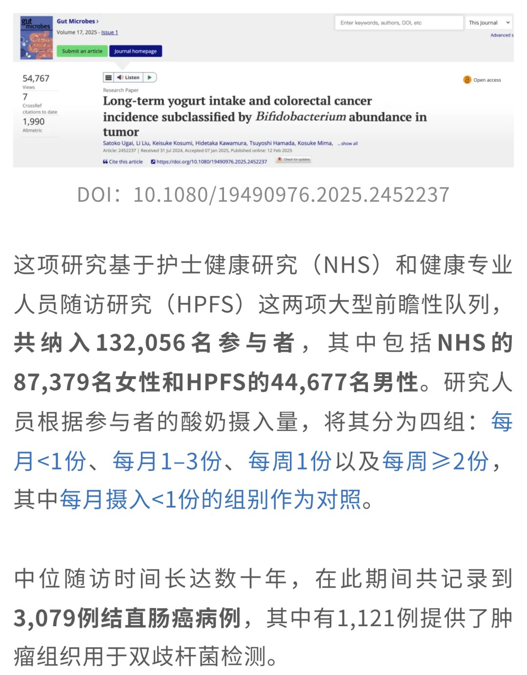 酸奶摄入量与结直肠癌风险降低关联图