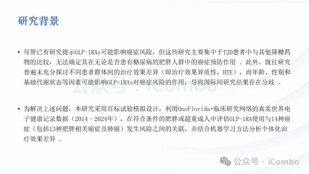 目标试验模拟与倾向评分匹配研究方法图