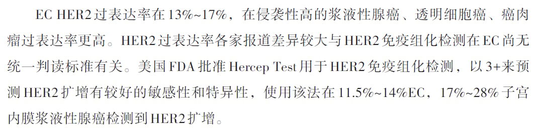 ADC药物德曲妥珠单抗在内膜癌中的应用