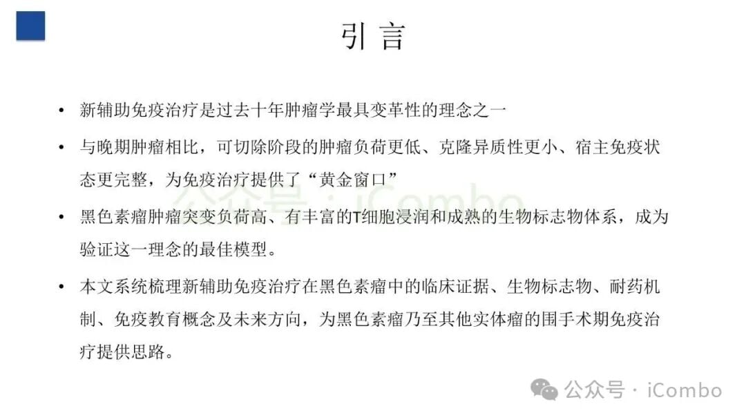 OpACIN黑色素瘤新辅助纳武利尤单抗联合伊匹木单抗研究图