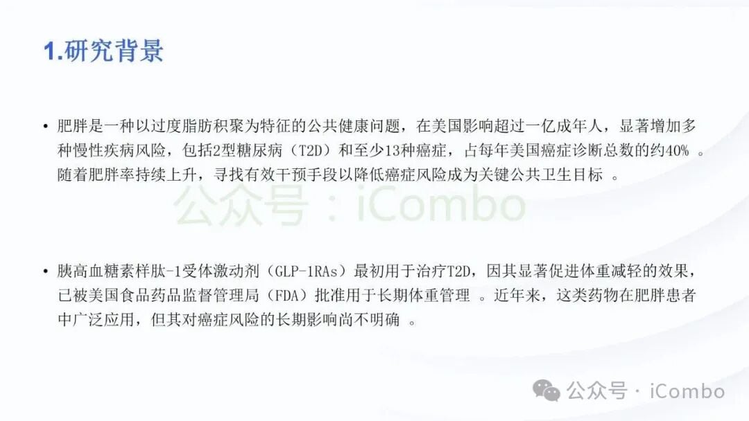 GLP-1受体激动剂与肾癌风险信号研究图