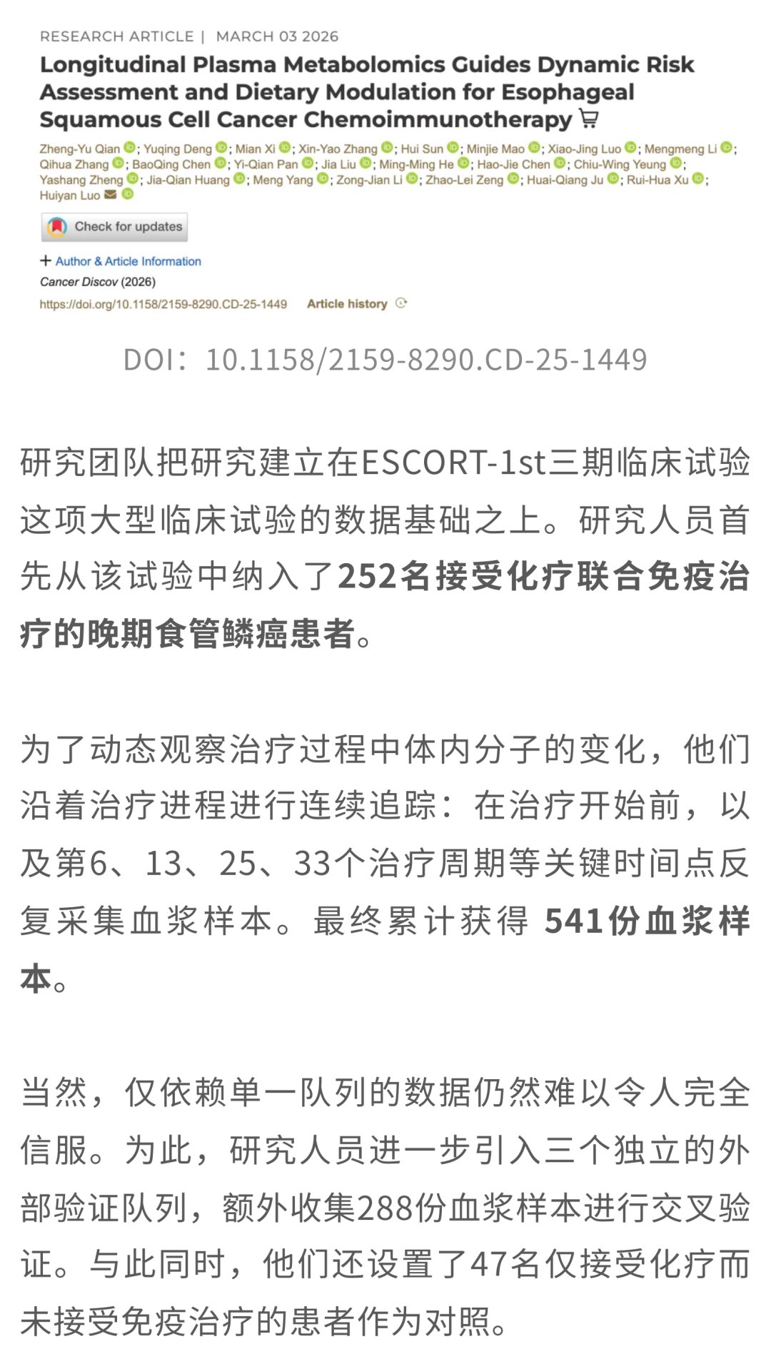 食管鳞癌化疗联合免疫治疗中代谢物与免疫反应关联的研究示意图