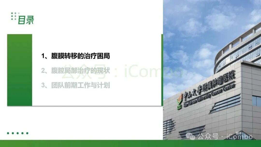 胃癌腹膜转移合并腹水与梗阻时的综合评估要点图