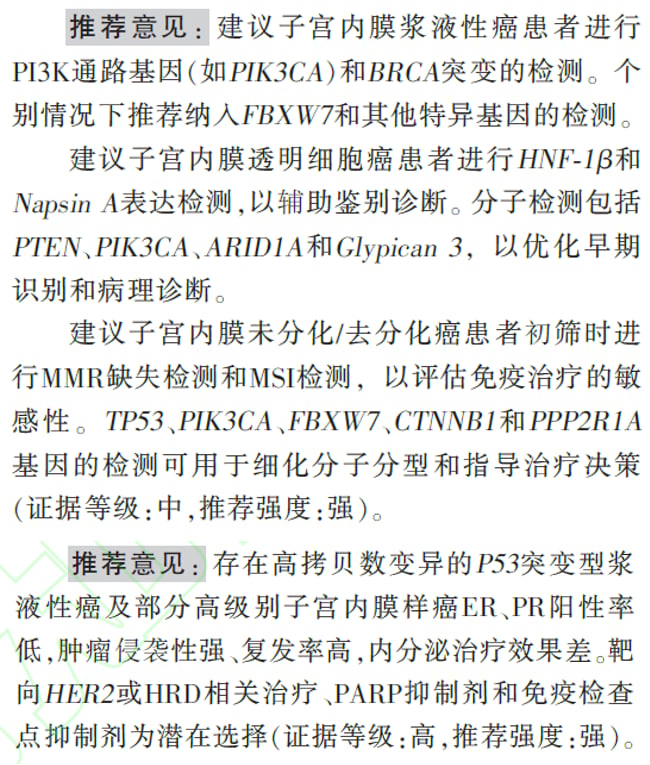 专家共识推荐的靶向治疗扩展基因列表