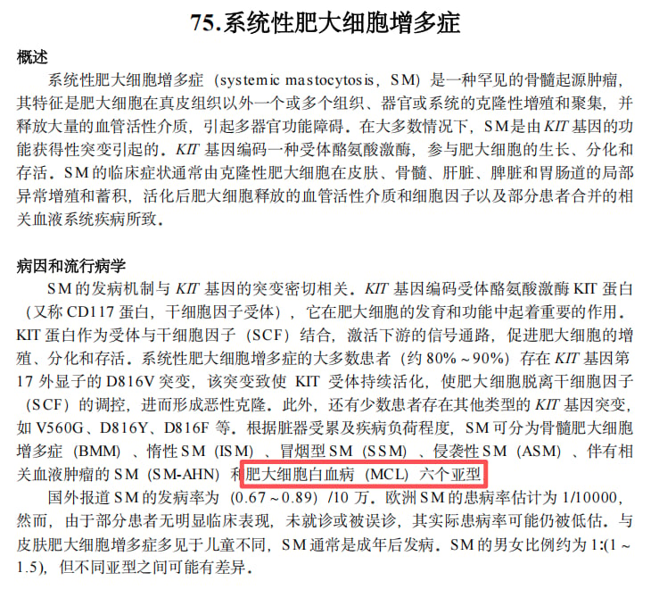 罕见病诊疗指南中肥大细胞疾病与罕见肿瘤管理要点示意