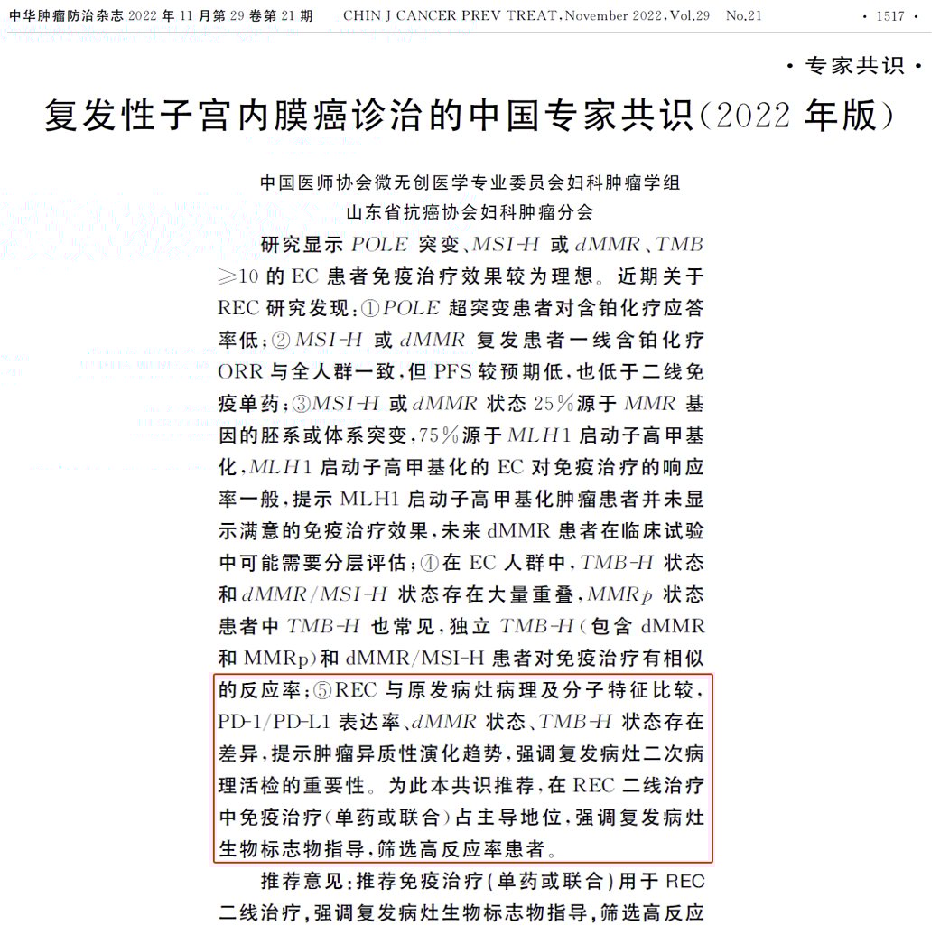 复发性子宫内膜癌病理异质性对比图