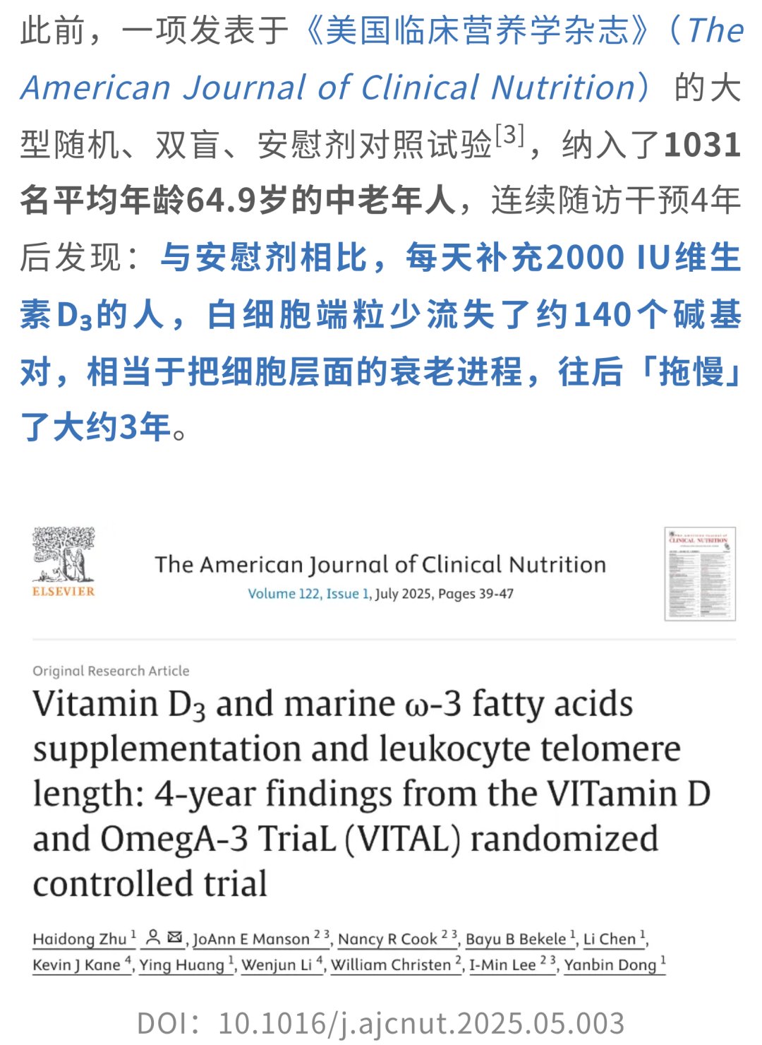维生素D补充4年与白细胞端粒长度和细胞衰老研究