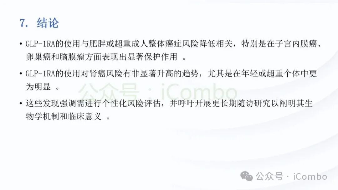真实世界研究结果补充数据图五