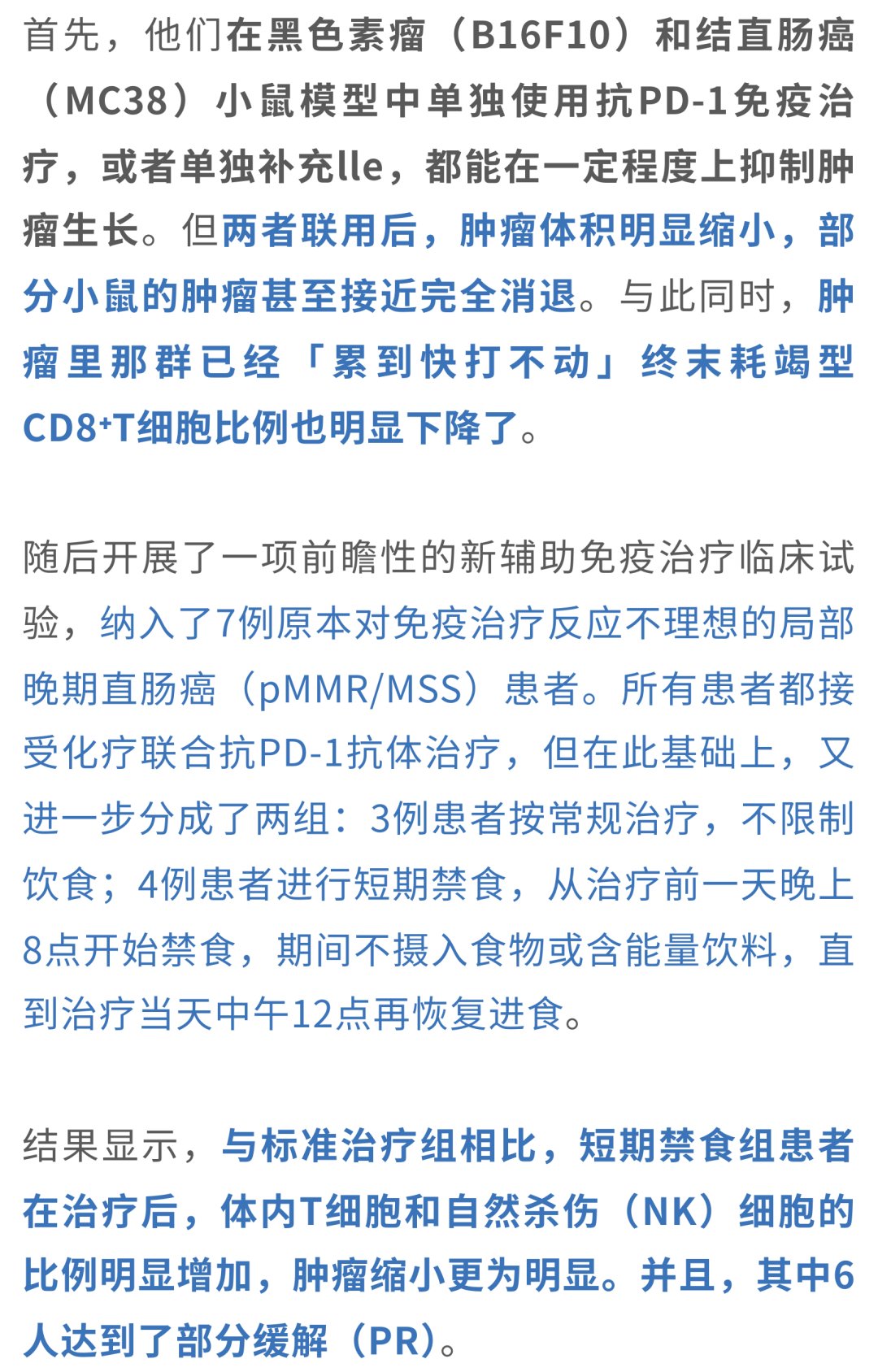 16小时短期禁食联合免疫治疗增强抗肿瘤疗效