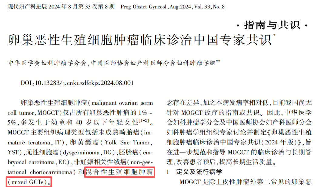 卵巢恶性生殖细胞肿瘤临床诊治路径与关键诊断节点
