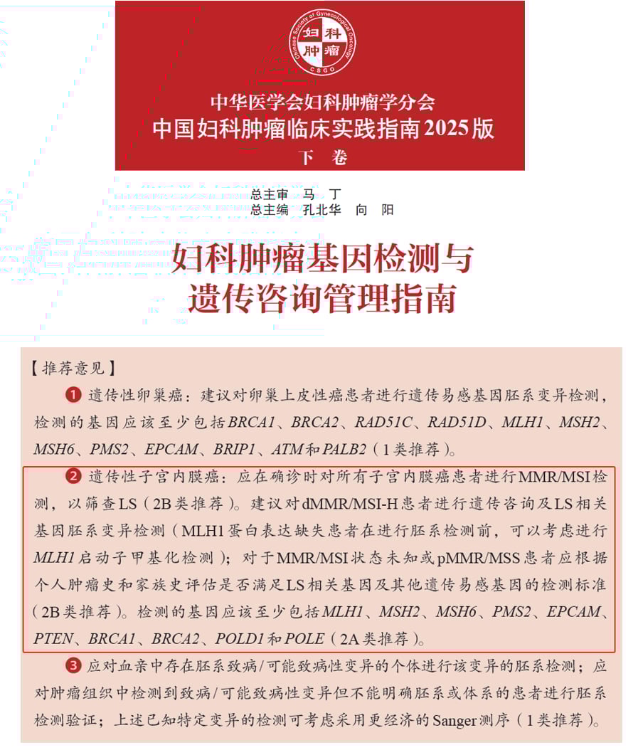 林奇综合征筛查与遗传咨询流程