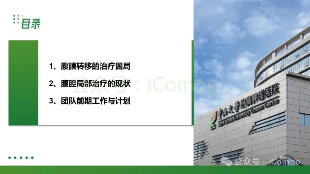 胃癌腹膜转移患者接受NIPS联合全身治疗的疗效评估与随访要点图