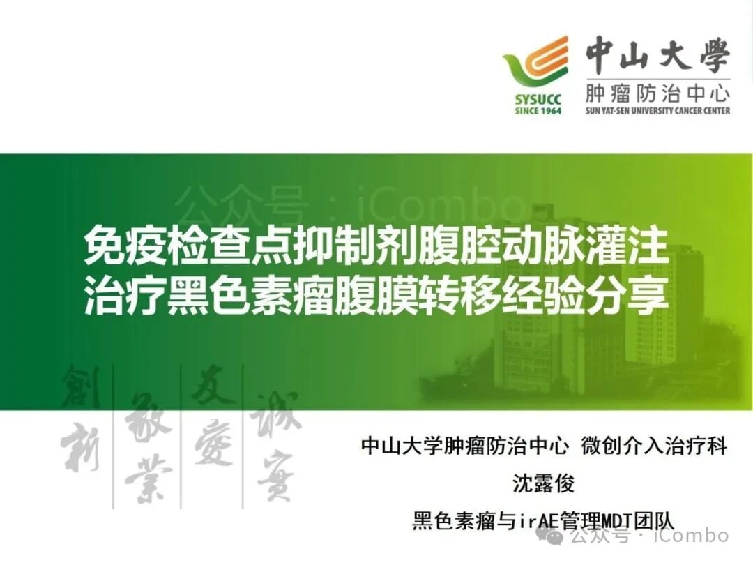 黑色素瘤腹膜转移动脉灌注治疗相关医学示意图