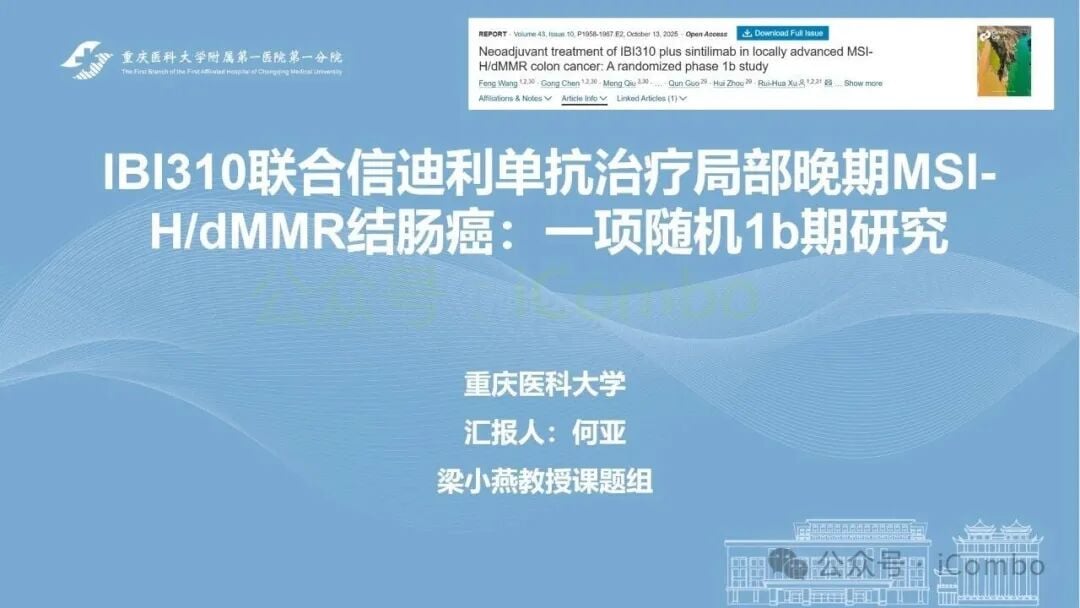 MSI-H dMMR结肠癌新辅助免疫随机研究设计图