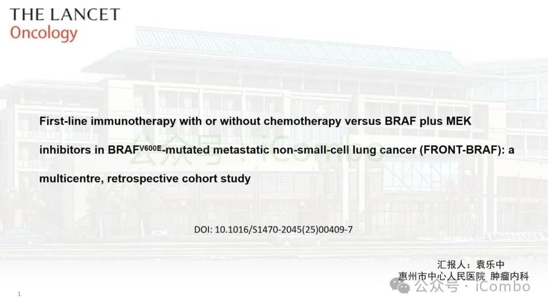 BRAF V600E非小细胞肺癌一线治疗研究背景示意图