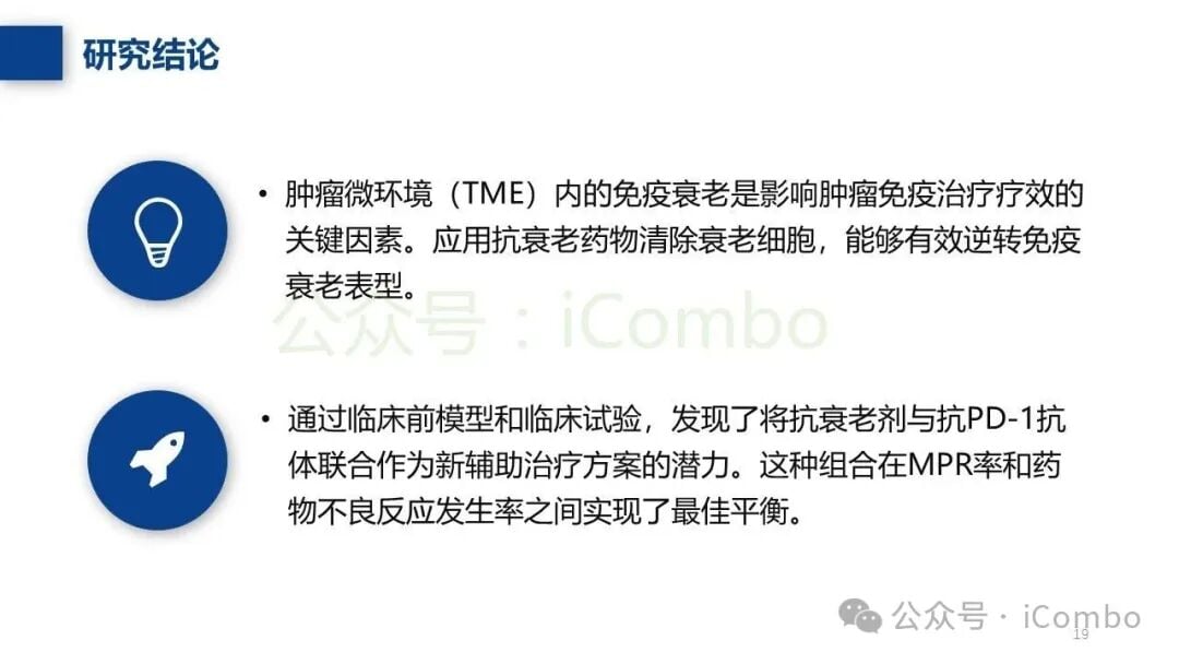 PD-1抑制剂在免疫衰老背景下的结合效率实验