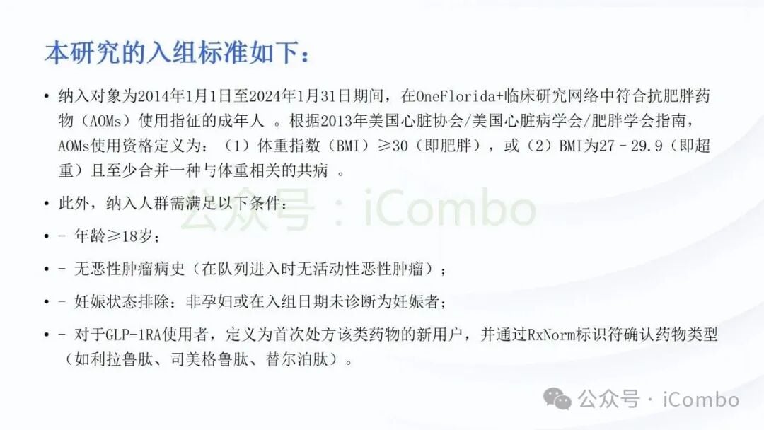 肥胖相关癌症高风险人群识别图