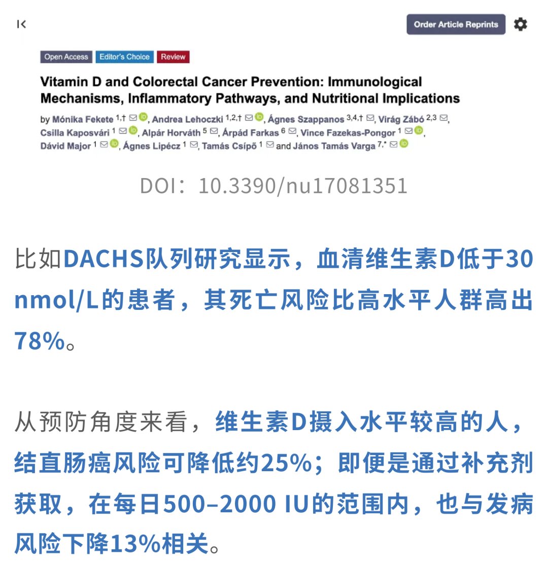 维生素D水平与结直肠癌风险降低及生存结局研究