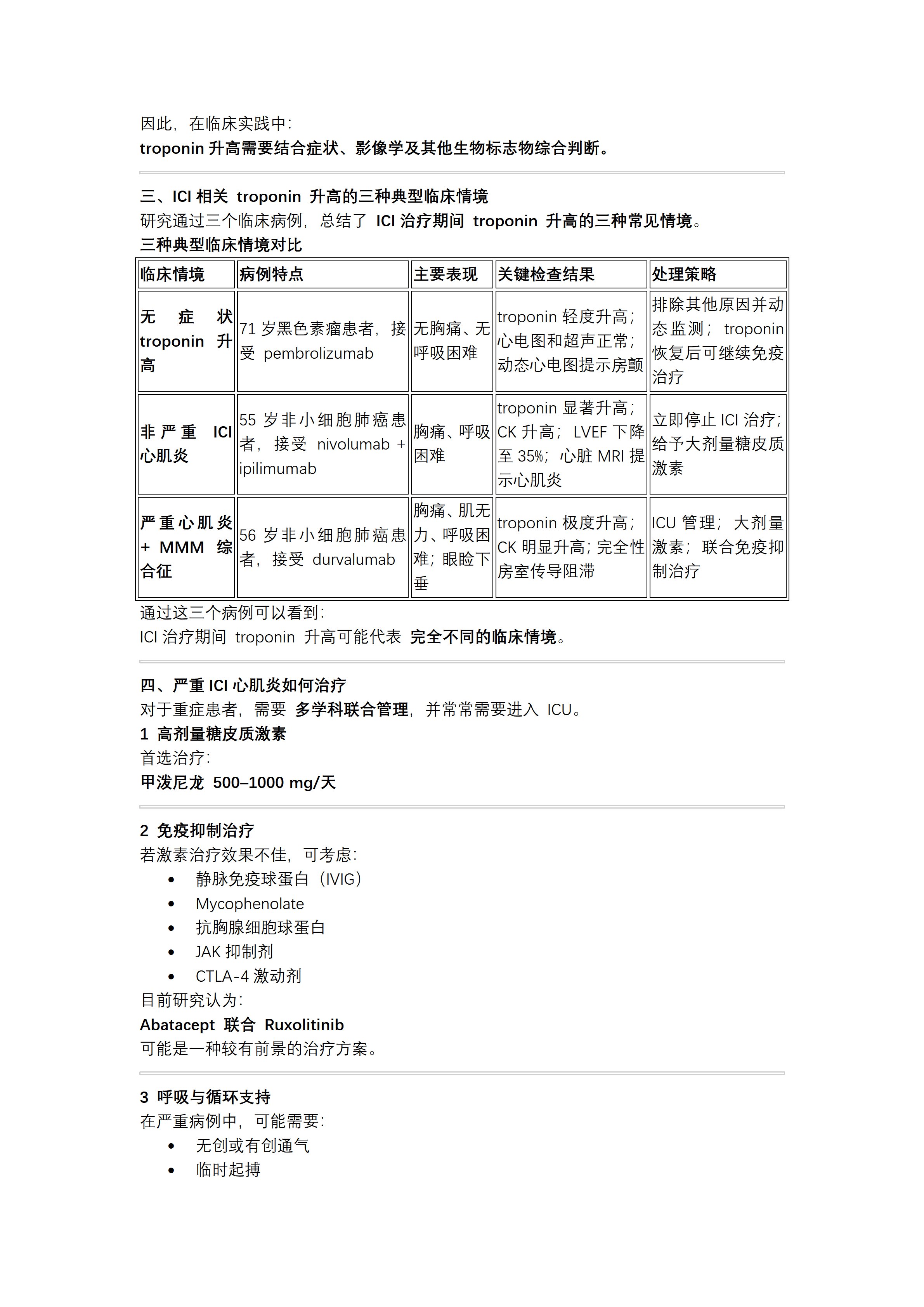 免疫检查点抑制剂治疗期间肌钙蛋白升高的三种临床诊断路径对比图
