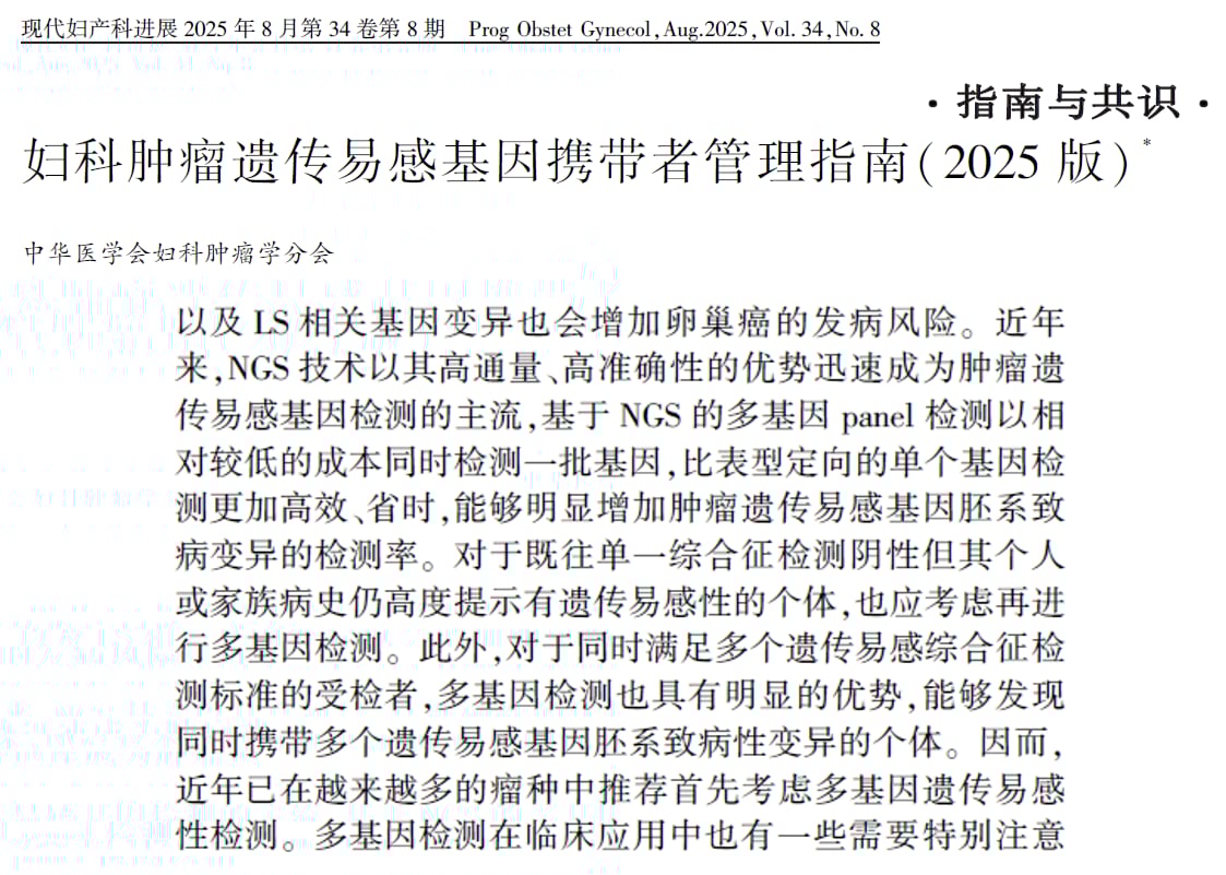 NGS多基因检测在遗传性肿瘤筛查中的应用优势