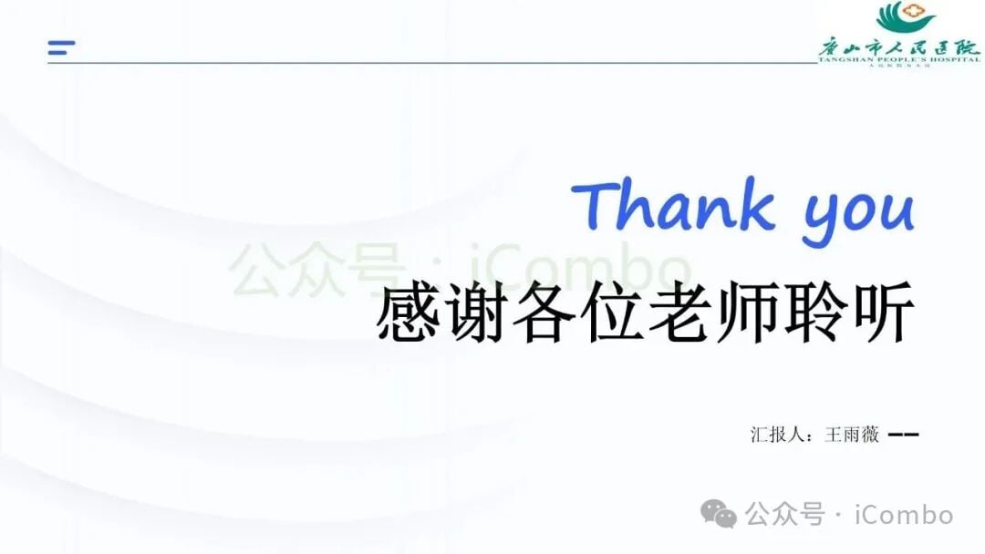 真实世界研究结果补充数据图六