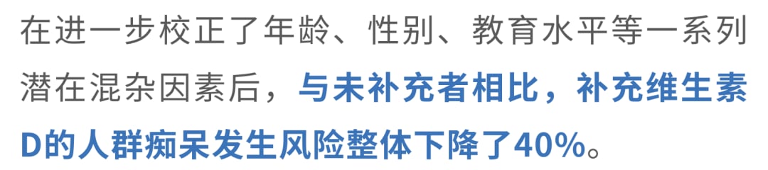 维生素D补充对认知下降边缘人群的潜在保护作用
