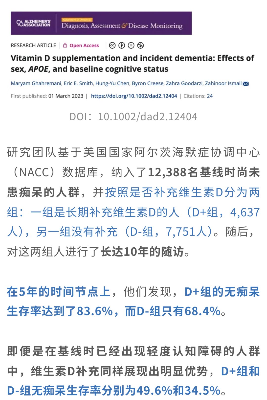 维生素D补充与痴呆风险降低40%的研究