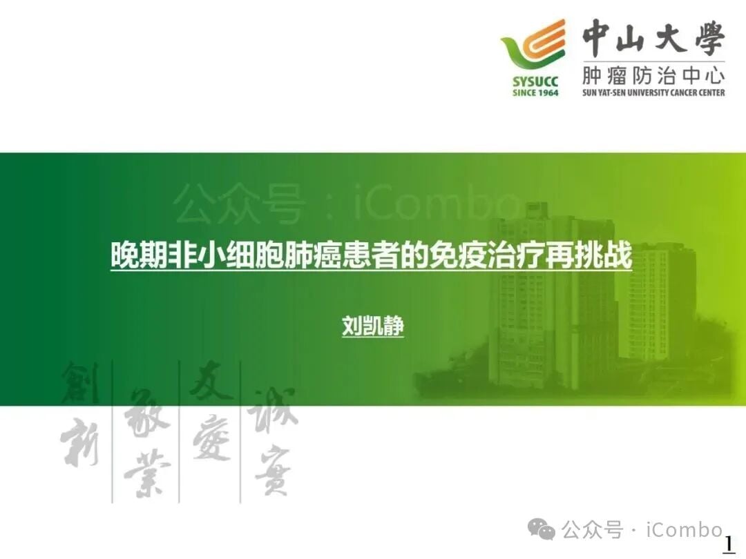 非小细胞肺癌免疫治疗再挑战研究框架与核心临床问题示意图