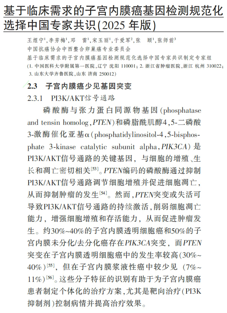 PI3K-AKT通路相关基因突变分布图