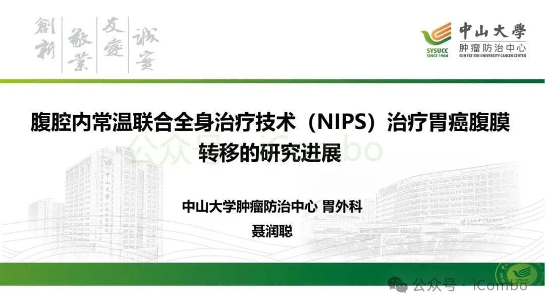 胃癌腹膜转移的腹腔内常温灌注化疗（NIPS）治疗流程示意图