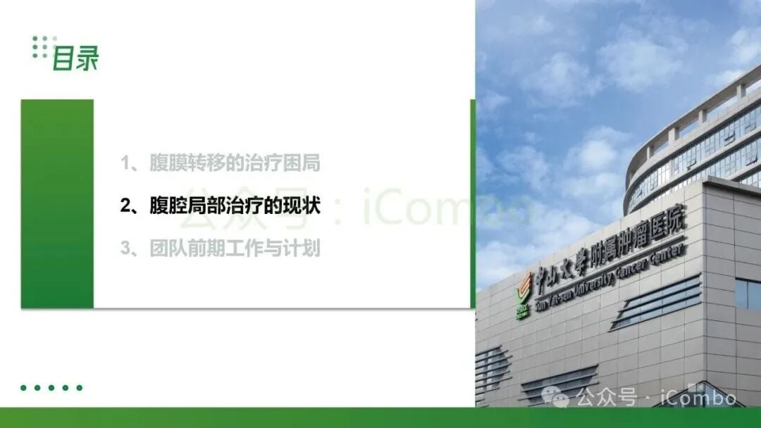 胃癌腹膜转移治疗效果评估的多维指标对照图（腹水、症状、影像、化验）