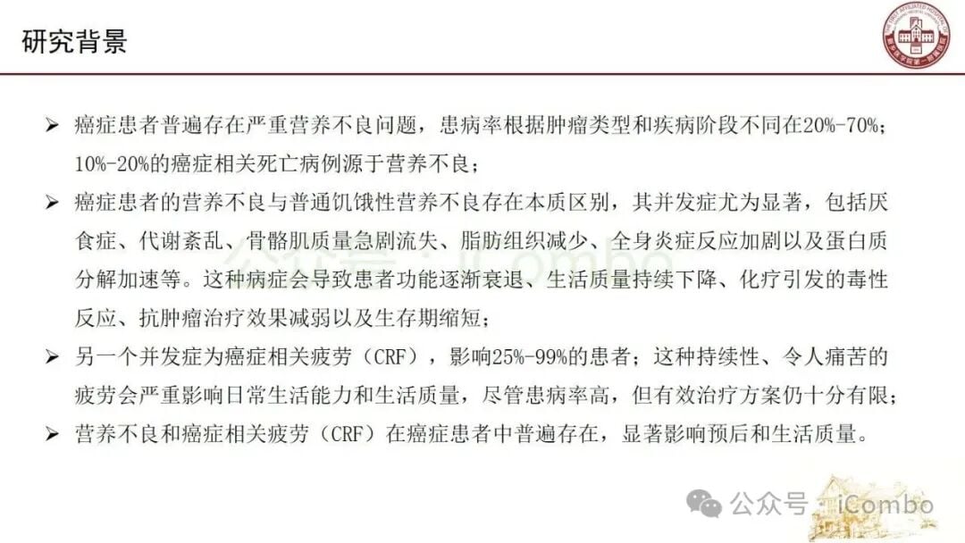 老年肿瘤患者营养支持前瞻性研究设计图