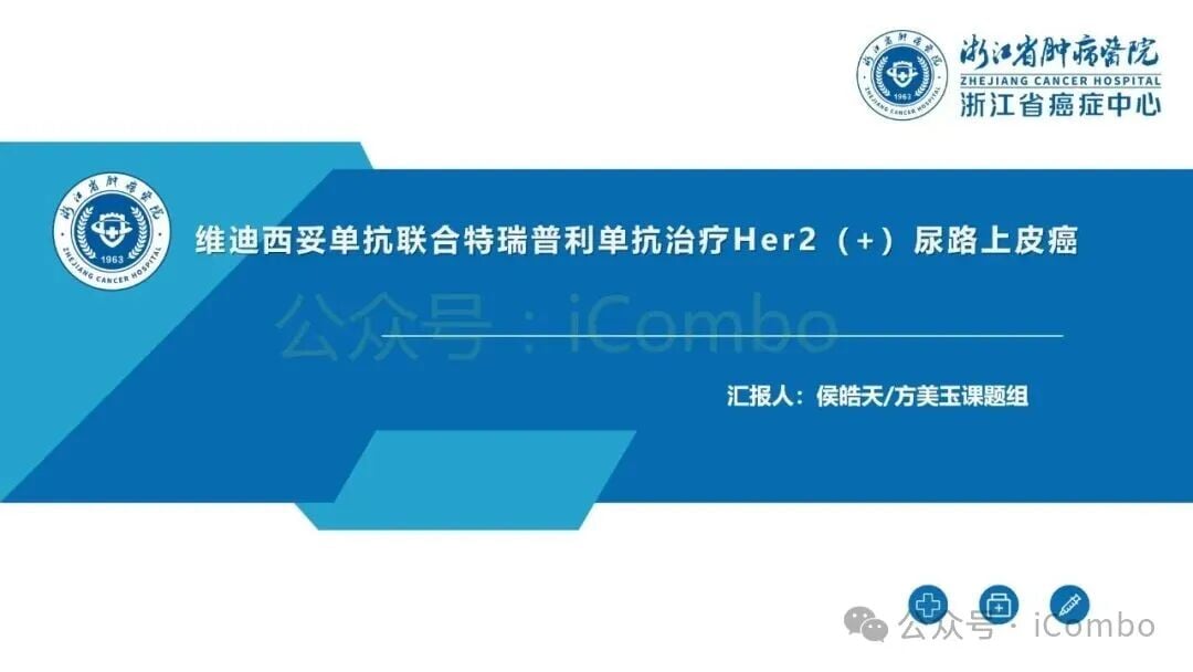 HER2阳性尿路上皮癌一线治疗研究设计示意图