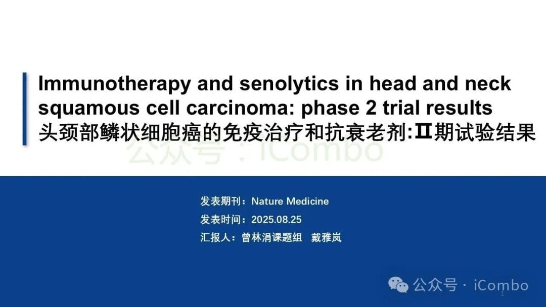 头颈部鳞状细胞癌免疫衰老研究的科学背景图