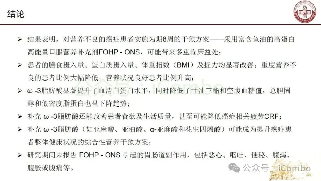 鱼油口服营养补充剂在老年肿瘤患者中的临床意义图