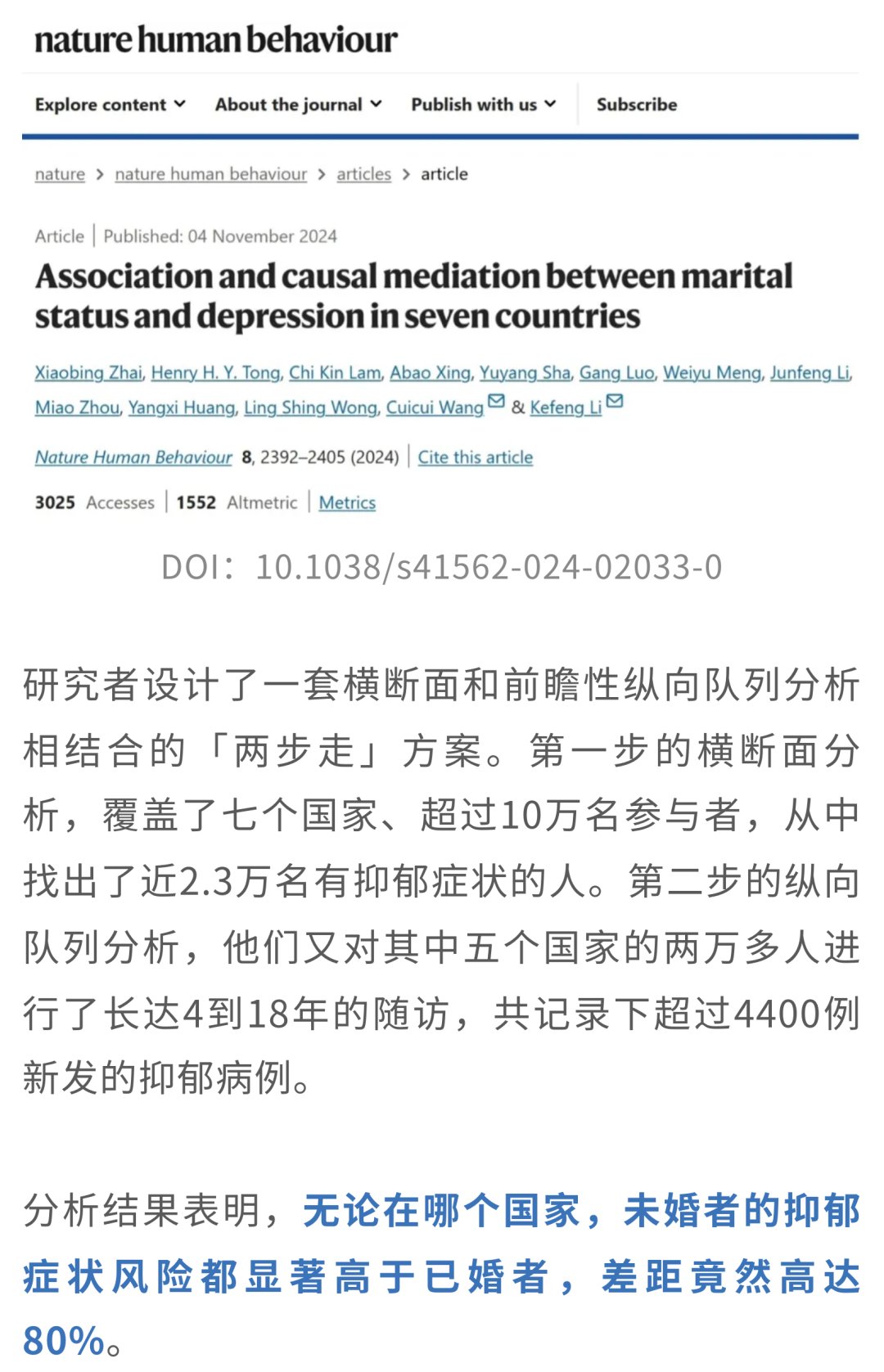 未婚状态与抑郁风险正相关的全球多中心横断面研究数据