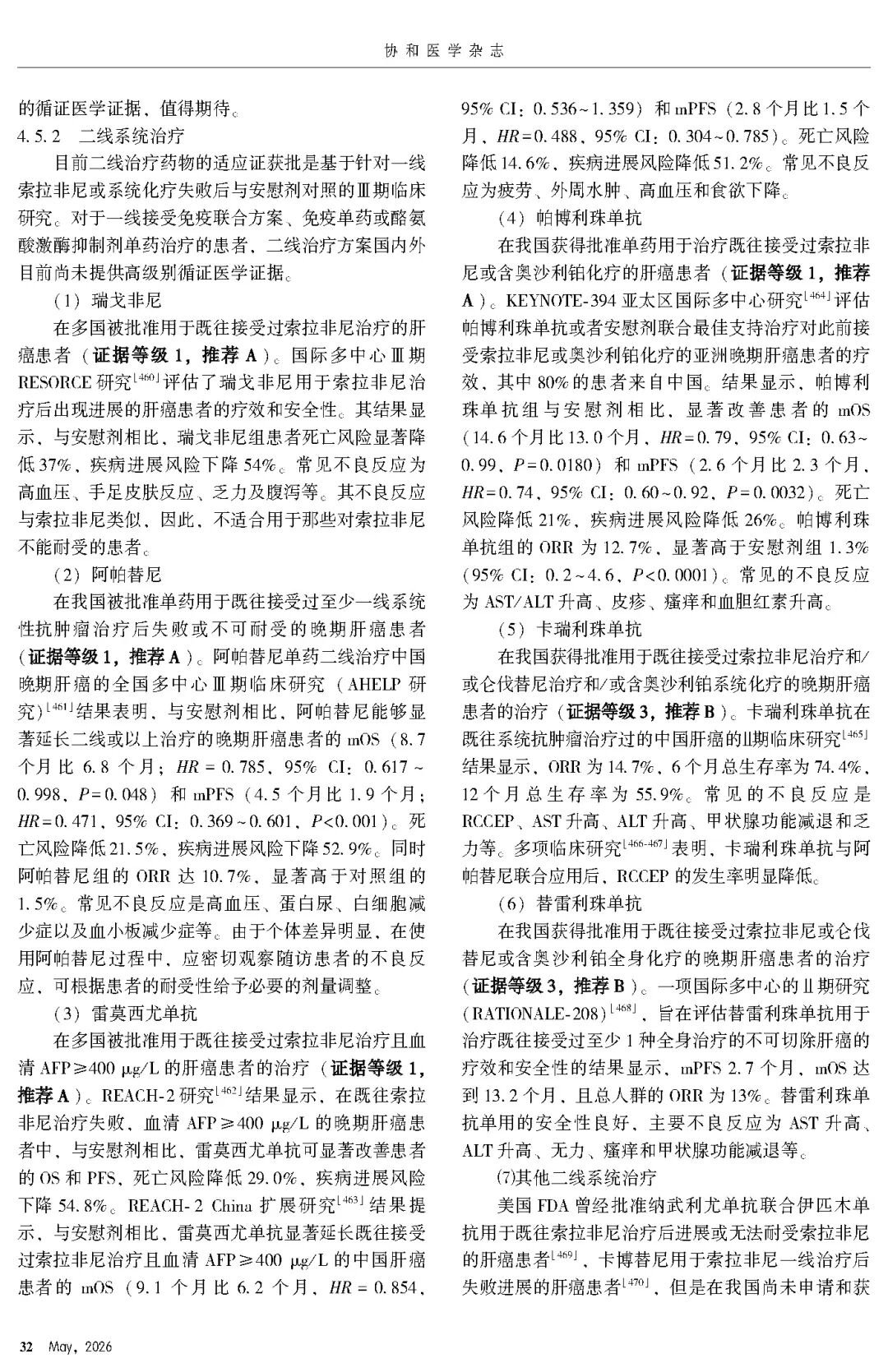 2026版原发性肝癌诊疗指南官方文献第32页