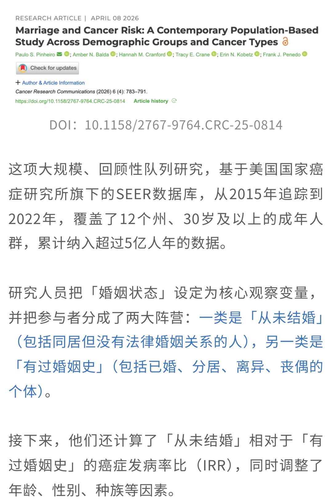 未婚状态与已婚状态下整体癌症风险对比分析图
