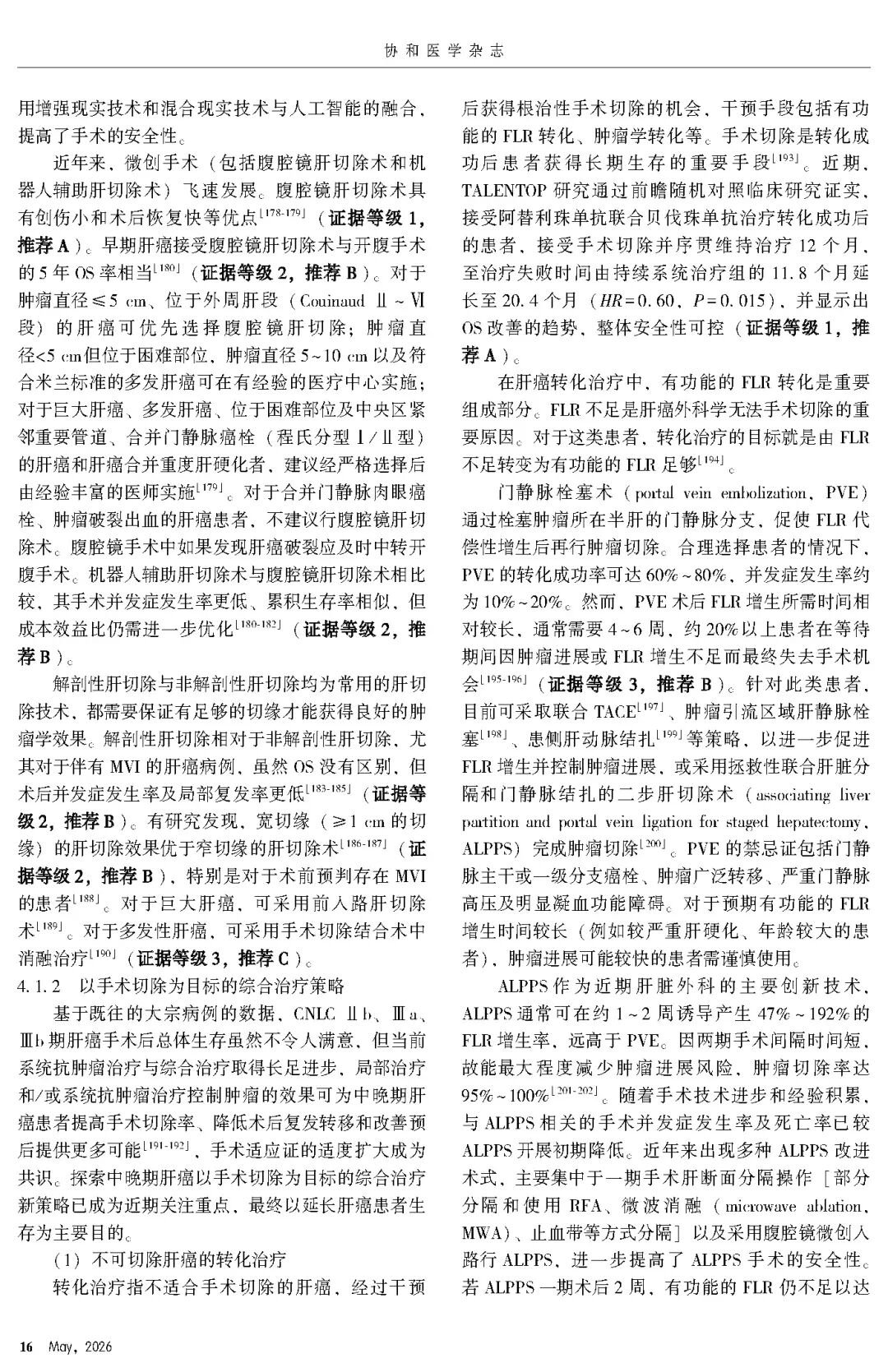 2026版原发性肝癌诊疗指南官方文献第16页