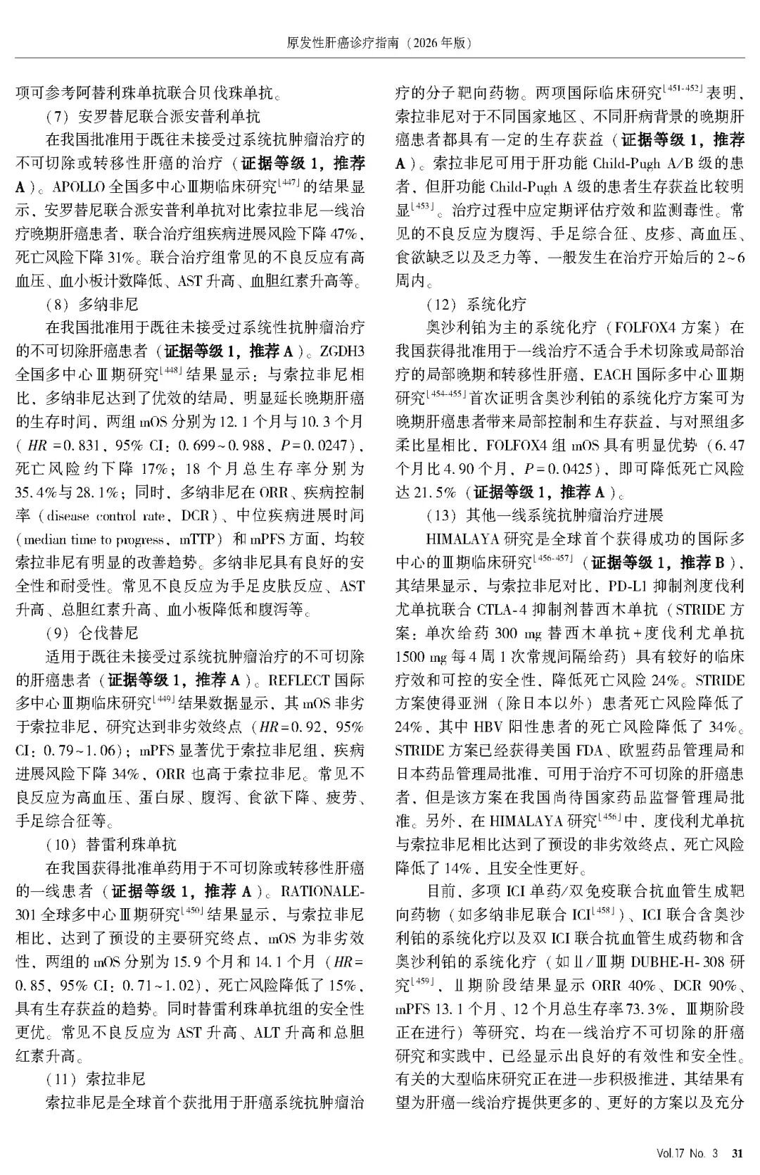 2026版原发性肝癌诊疗指南官方文献第31页