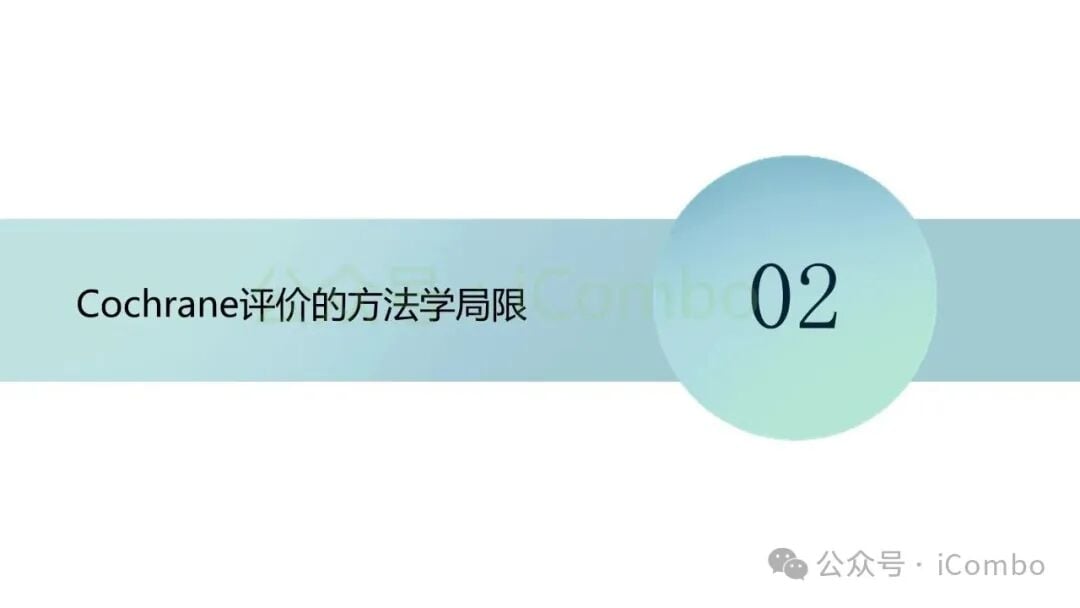 临床终点选择局限性及PFS与OS的关系