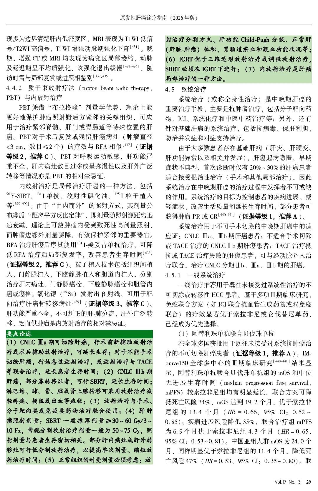 2026版原发性肝癌诊疗指南官方文献第29页