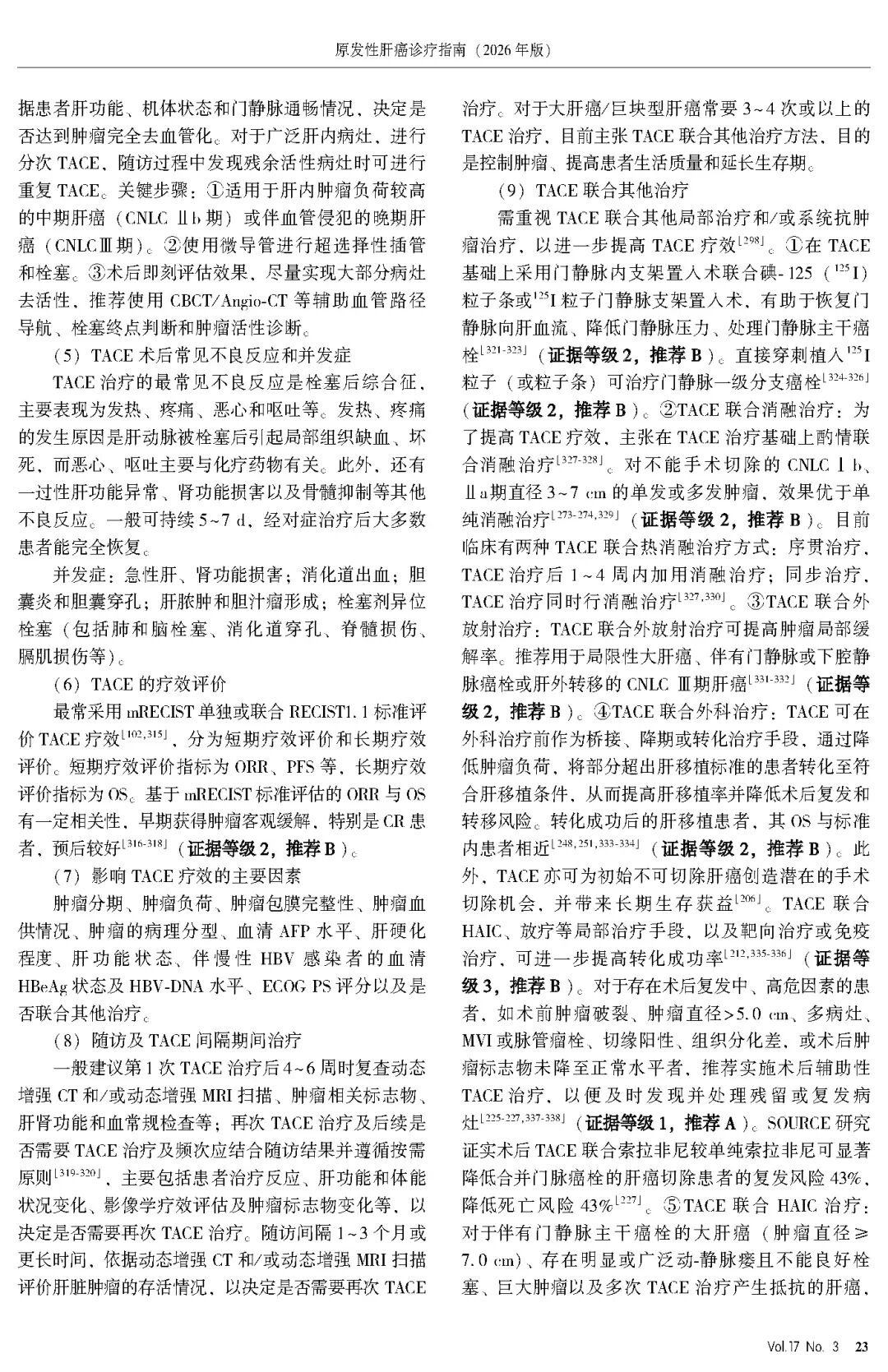 2026版原发性肝癌诊疗指南官方文献第23页