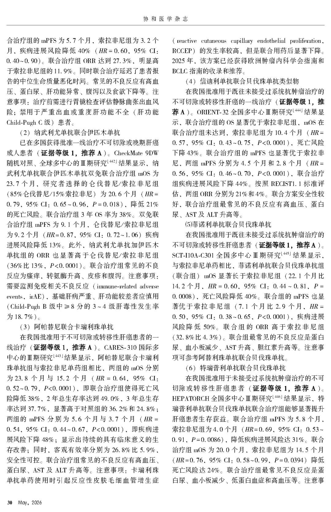 2026版原发性肝癌诊疗指南官方文献第30页