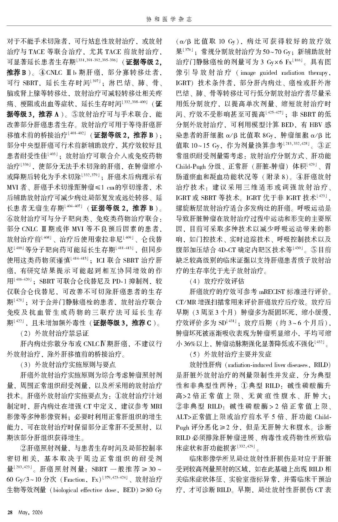 2026版原发性肝癌诊疗指南官方文献第28页